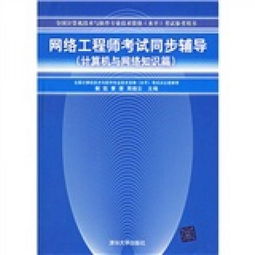 計算機與網(wǎng)絡知識在工程師考試中的關鍵作用