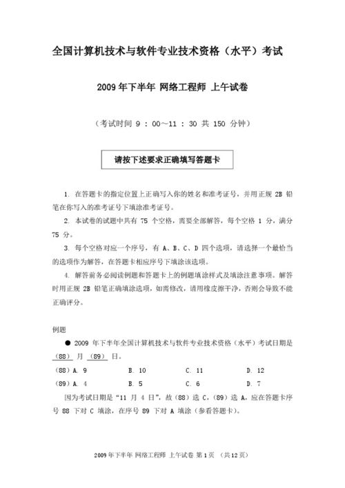 2009年下半年全國計算機技術與軟件專業技術資格（水平）考試網絡工程師上午試卷計算機軟件及網絡應用技術開發分析